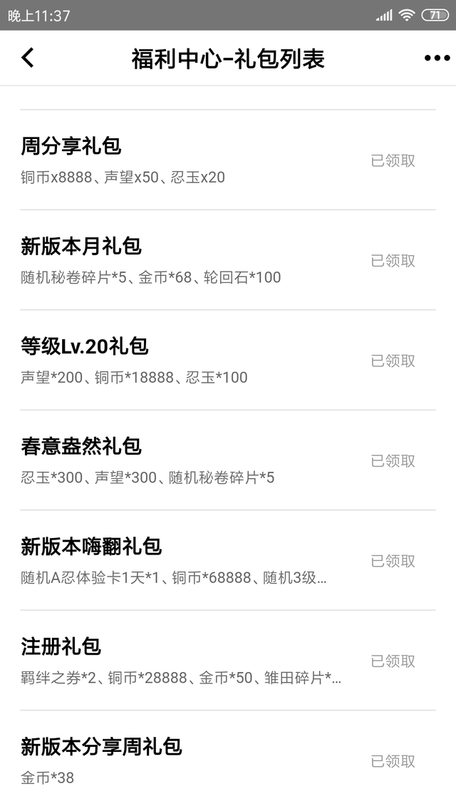 火影手游平台礼包，进来领取金币材料了!