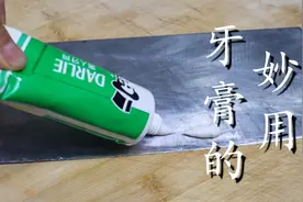 牙膏抹在菜刀上，简单磨一磨，菜刀跟新的一样快，方法太棒了图片