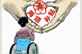 甘肃提高残疾人“两项补贴”标准图片