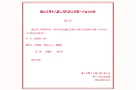 唐山市人民政府市长、副市长名单图片