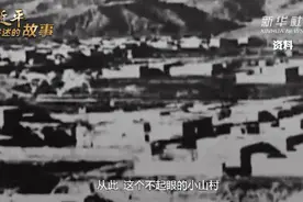 新中国，从这里走来！图片