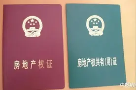 房产证颜色新规，为啥分“红色”和“绿色”？购房者万不要大意图片