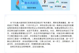 河北衡水居民拨打政务热线后被训斥？官方通报图片