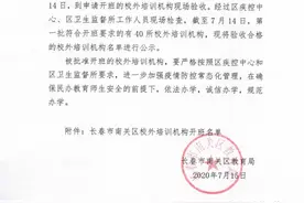 长春又有一批幼儿园、校外培训机构将开班复课图片