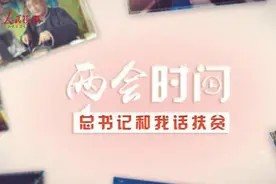 人民网全媒报两会：“不一样”的时间，一样的精彩图片