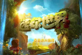 《迷你世界》诚心整改 利剑行动 永久封禁账号532个图片