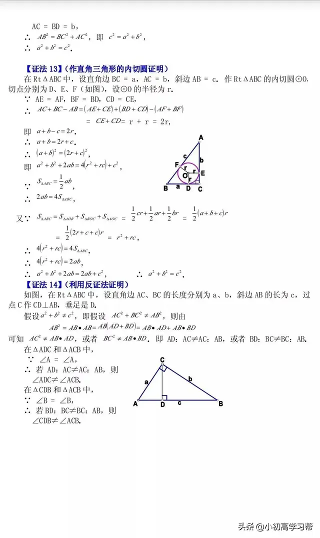 勾股定理的16种证明方法，非常有用，中考生们务必要掌握