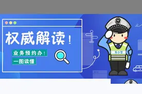 别再扎堆车管所啦！有些业务要这样办！图片