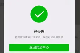 微信账号被封，不知道该如何解封，这几种方式可供参考图片