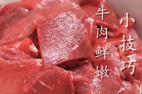 牛肉怎么腌制才嫩？10年经验分享，鲜嫩爽滑，不干不柴图片