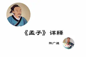 《孟子》详释26梁惠王下12凶年饥岁（与同名视频同步文字）图片