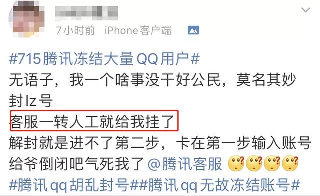 QQ大规模封号，结果无数网友被误封