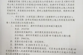 漳州：江滨花园三期项目房屋征收公告正式发布图片