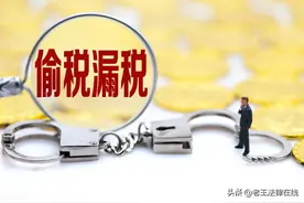 范冰冰偷税漏税8亿为什么不用坐牢！老王法律给你说法图片