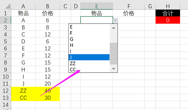 老板要制作报价单，用Excel的vlookup函数轻松完成！