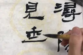 隶书创作示范，加强笔画粗细对比关系，学书法的朋友可多观看！