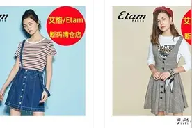 法院甩卖艾格女装 一条裙子仅售39.9元图片