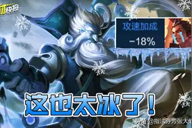 请叫我“冰夫子”！全新装备改写对抗路格局，还要什么双烧？图片