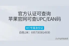 苹果的MFi认证真的有那么重要吗？图片