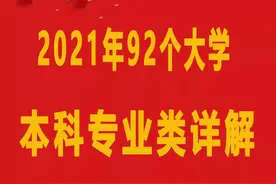 《2021年92个大学本科专业类详解》-6 法学类图片