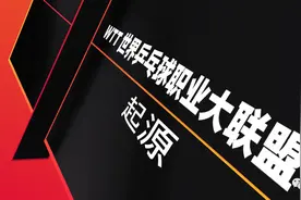 对话CEO | 深度解析WTT世界乒乓球职业大联盟起源图片
