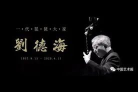 纪念｜乔建中：论刘德海对20世纪琵琶艺术的历史贡献图片