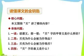 二年级语文识字第3课“贝”的故事，考点分析，附真题试卷及答案图片