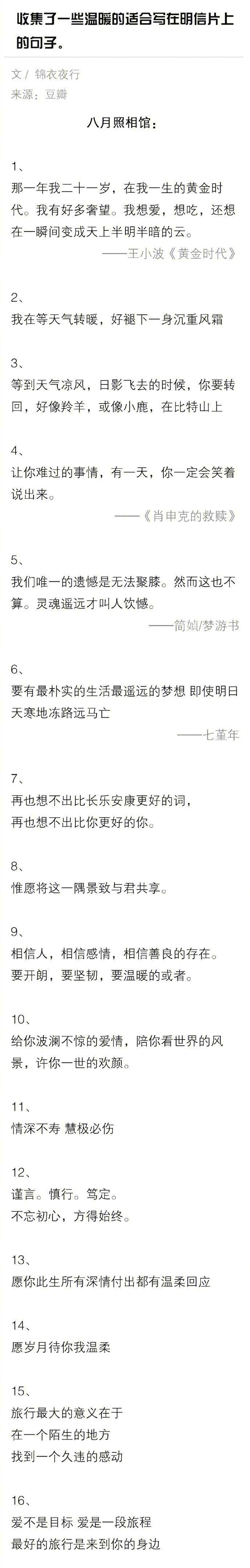 一些适合写在明信片上的温暖句子