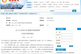 定了！这些职教老师成为2021年度成都市特级教师、学科带头人图片