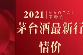茅台酒2021年8月7日行情，遵义1935会不会成为第二个赖茅？图片