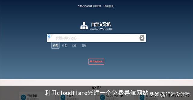 手把手以小白思维利用cloudflare兴建一个免费导航网站