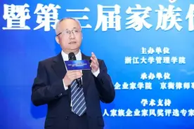 富，真的不过三代？浙大学者：财富家族持续传承与发展的“秘宝”图片
