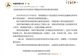 网传26岁女研究生因毕业论文被导师刁难坠楼身亡，校方回应图片