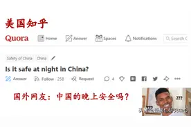 中国的深夜安全吗？我们一起看看去过45个国家的国外网友怎么说图片