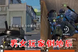 刺激战场：男女玩家最大的区别是什么？这一幕不能更真实了！视频封面
