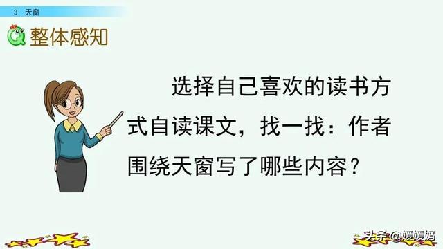 四年级下册语文第3课《天窗》图文详解及同步练习