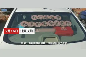 医警夫妇在车上贴“有需要请截停”引人注目 女警车主讲述原因令人感动图片