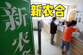 新农合320元/人缴费开启，2021年有3点新变化，还存在4点不统一图片