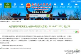 总面积约38万亩！贵阳市花溪区11 个片区土地被征收，有你家吗？图片