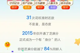 芝麻分又更新了，我涨了5分，你涨了多少？图片