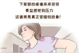 假性宫缩和真正宫缩的区分和应对，小孕妇们都要了解下图片