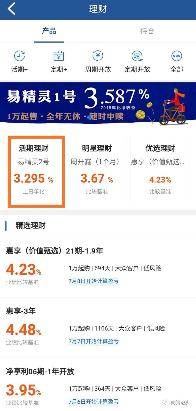 微信让开通微众银行是什么意思，微众银行账户管制通知是什么意思（当日起息的银行活期理财产品）