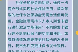 【人社政策每日一答·10月8日】社保卡发卡银行能否变更？如何变更?图片