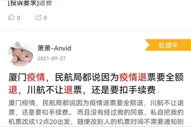 深度 | 疫情下的机票退改，理不清的手续费图片
