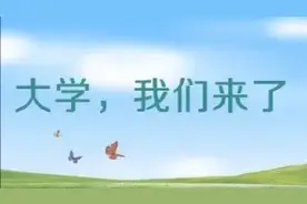 大一新生必知事图片