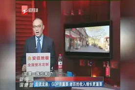 GDP很重要，老百姓收入增长更重要