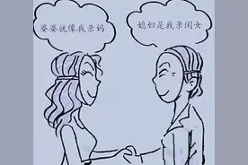 生活让我把公婆当成了陌生人图片