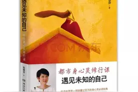 张德芬《遇见未知的自己》：亲爱的，外面没有别人，只有你自己图片