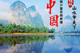 邀韩国民众“云·游中国”，领略桂林山水图片