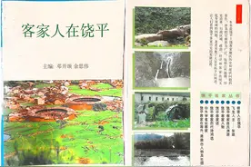 《客家人在饶平》-饶平客家人的小百科「饶平客家丛书介绍1」图片